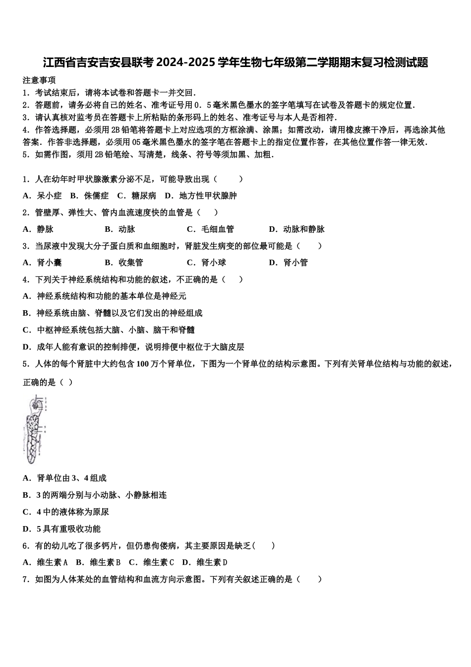 江西省吉安吉安县联考2024-2025学年生物七年级第二学期期末复习检测试题含解析_第1页