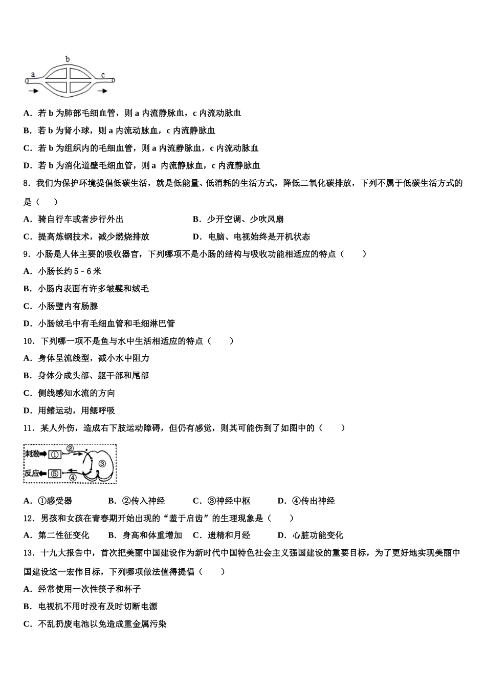 江西省吉安吉安县联考2024-2025学年生物七年级第二学期期末复习检测试题含解析_第2页
