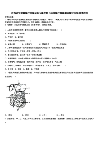 江西省宁都县第二中学2025年生物七年级第二学期期末学业水平测试试题含解析