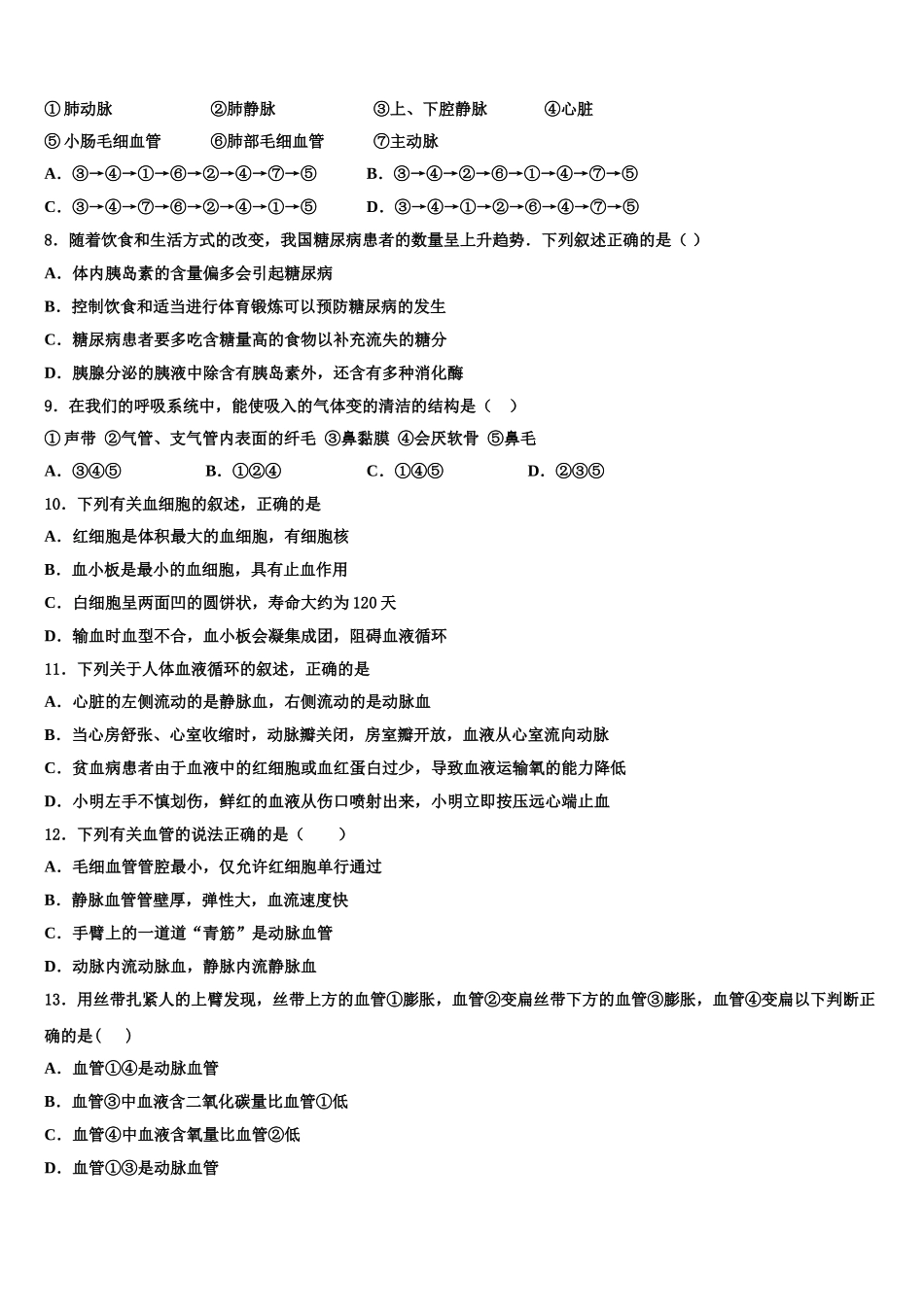 江西省上饶市广丰区丰溪中学2025年生物七年级第二学期期末监测模拟试题含解析_第2页