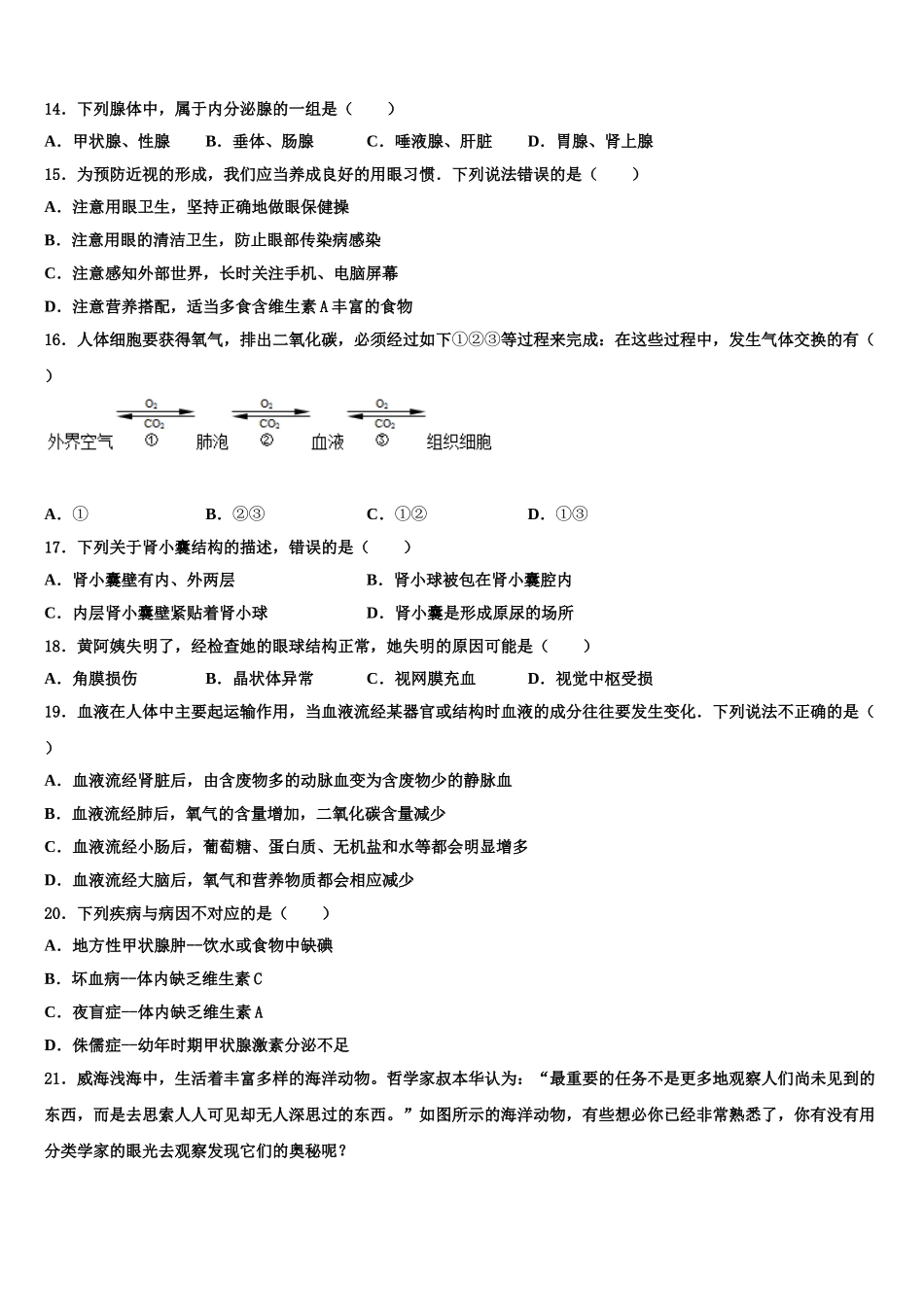 江西省上饶市广丰区丰溪中学2025年生物七年级第二学期期末监测模拟试题含解析_第3页