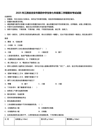 2025年江西省吉安市第四中学生物七年级第二学期期末考试试题含解析