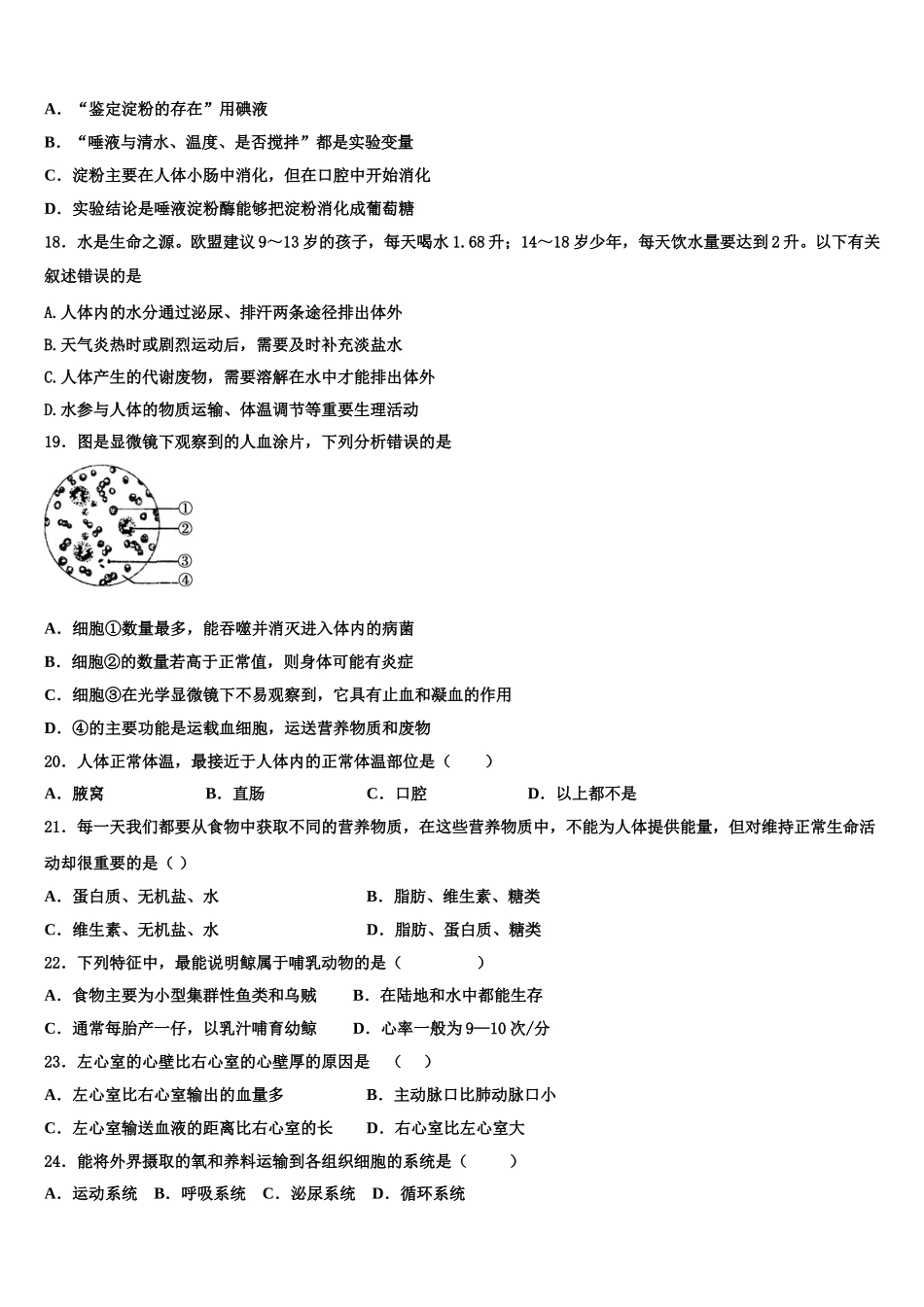 江西省兴国县2025届生物七下期末调研模拟试题含解析_第3页