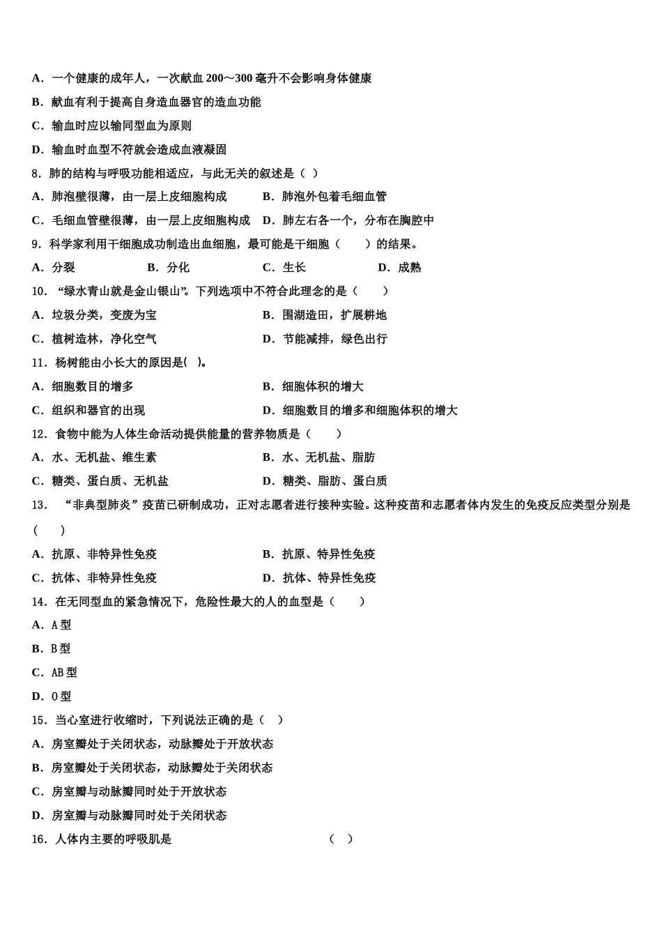 2024-2025学年鹰潭市重点中学七年级生物第二学期期末监测试题含解析_第2页