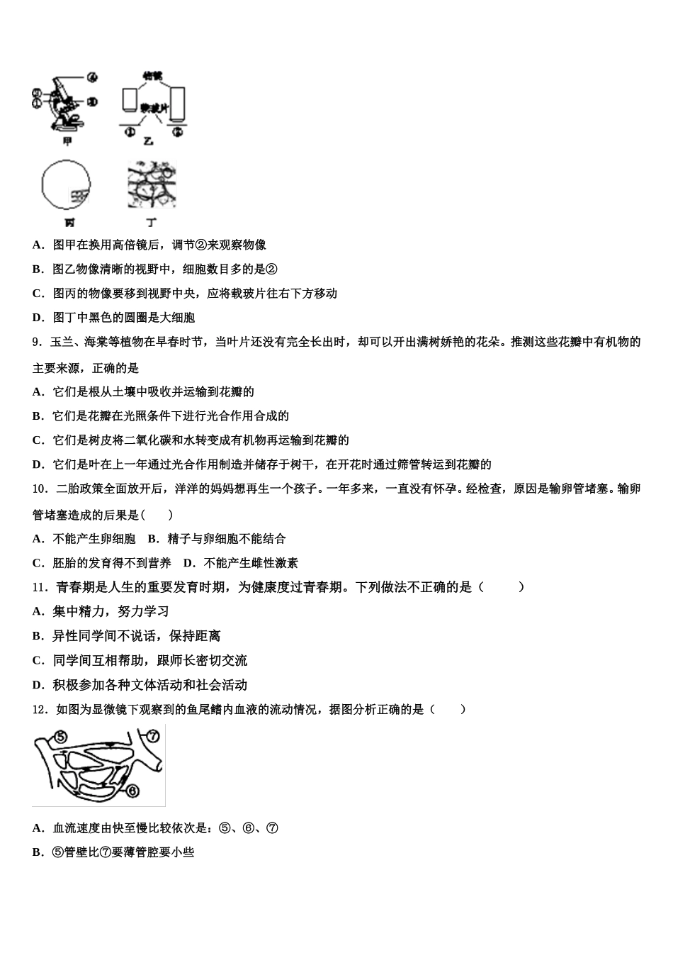2025年江西婺源县七下生物期末学业质量监测试题含解析_第2页