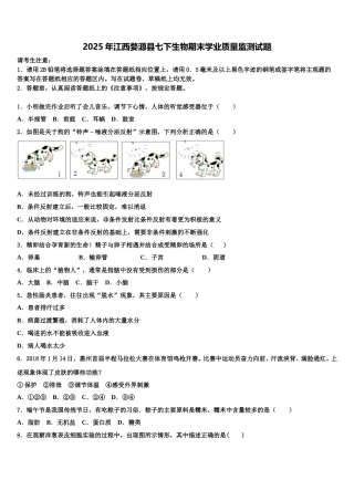 2025年江西婺源县七下生物期末学业质量监测试题含解析
