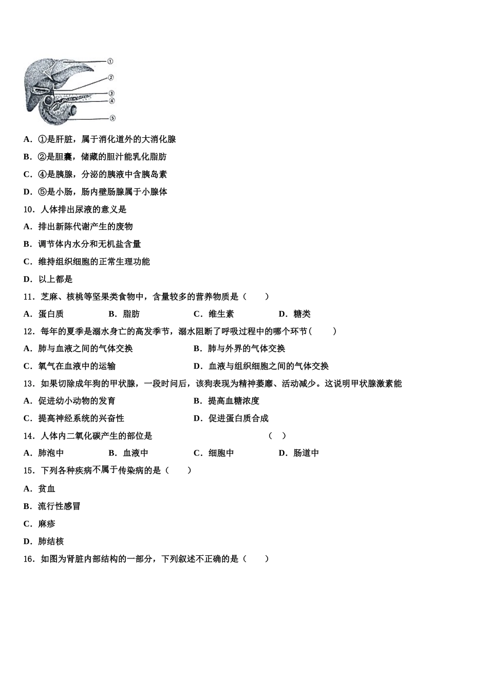 2024-2025学年江西省宜春市第九中学七年级生物第二学期期末综合测试试题含解析_第2页