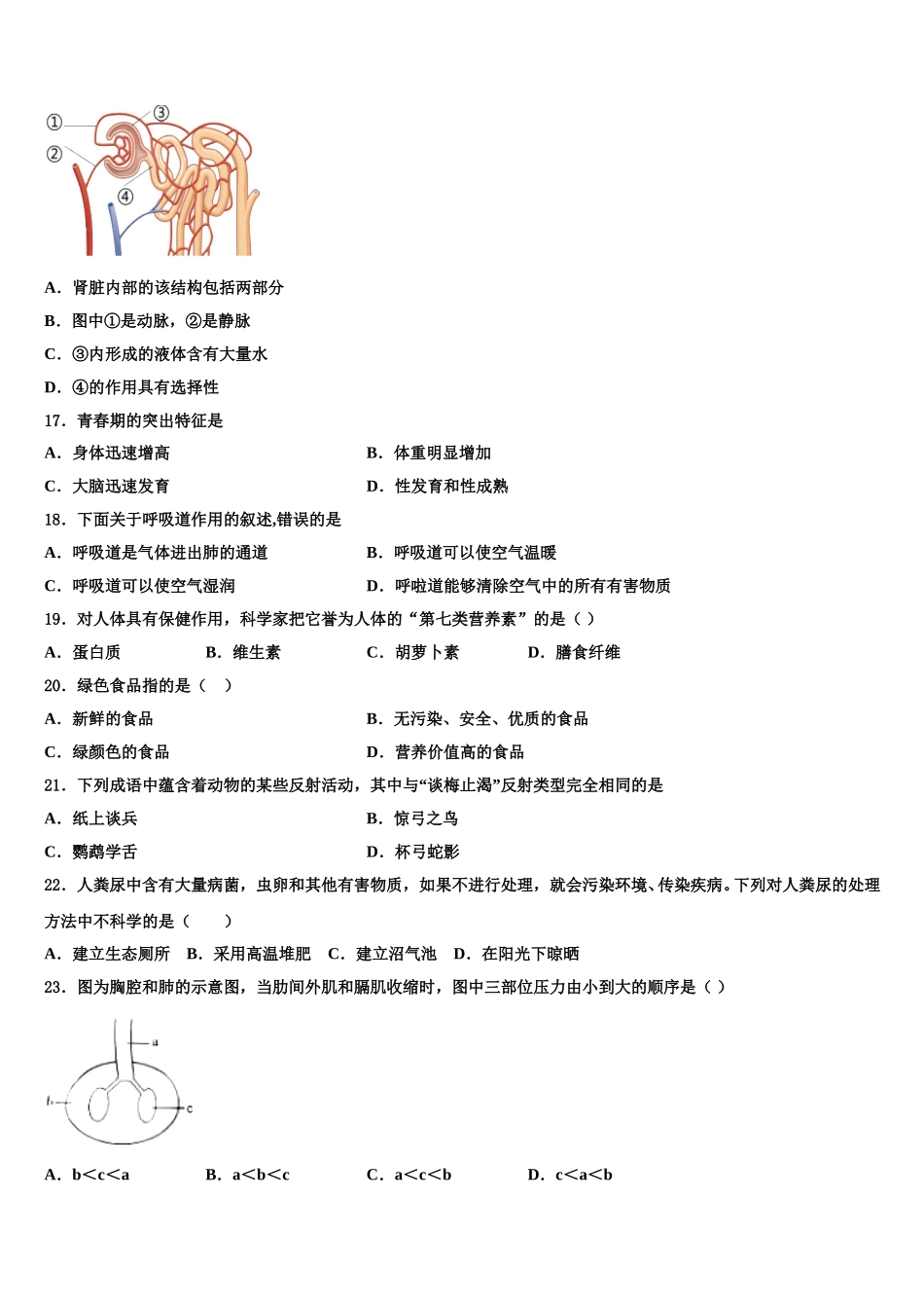 2024-2025学年江西省宜春市第九中学七年级生物第二学期期末综合测试试题含解析_第3页