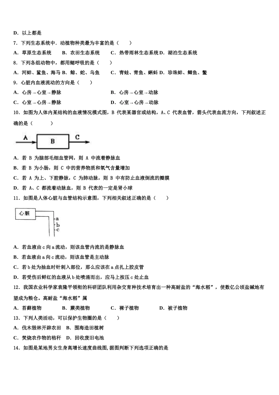 2025届江西省育华学校生物七年级第二学期期末联考模拟试题含解析_第2页