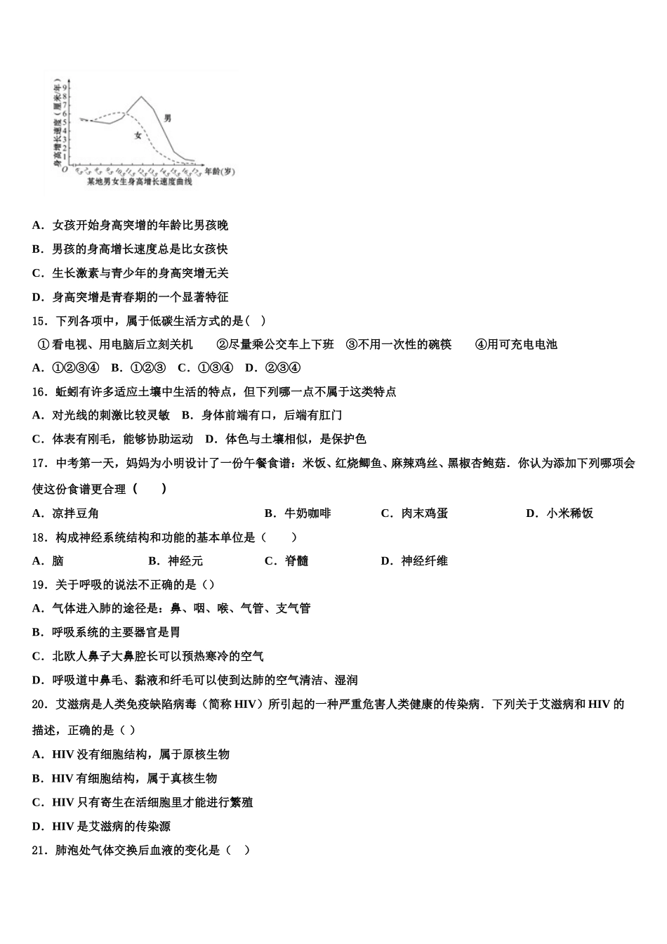 2025届江西省育华学校生物七年级第二学期期末联考模拟试题含解析_第3页