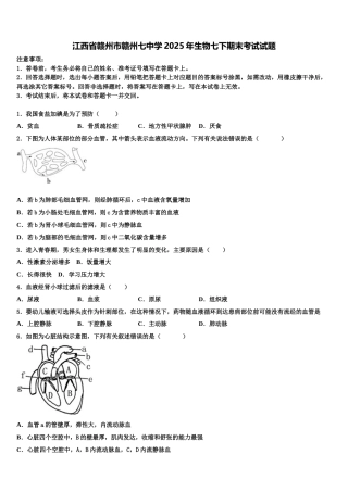 江西省赣州市赣州七中学2025年生物七下期末考试试题含解析