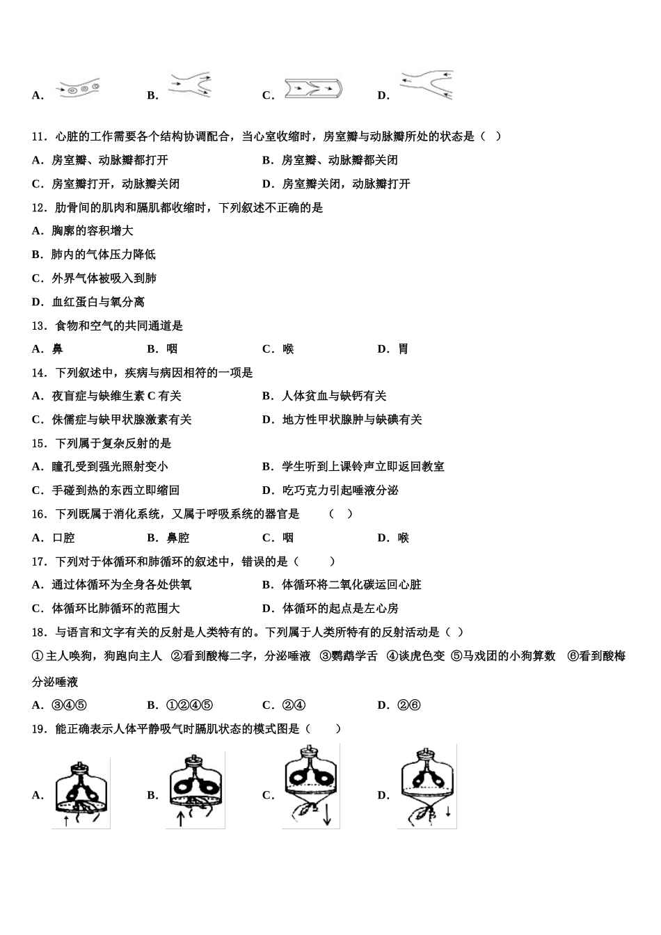 2025届江西省九江市彭泽县七年级生物第二学期期末联考试题含解析_第2页