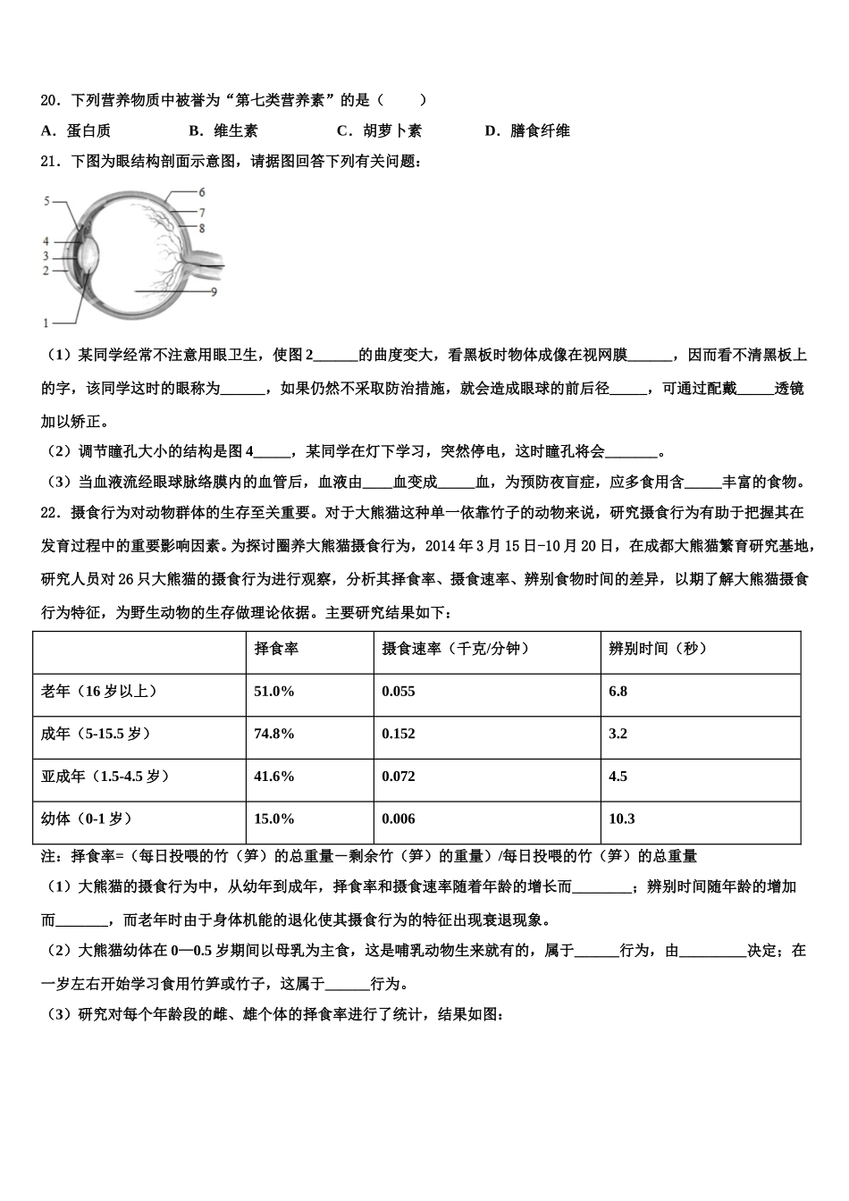 2025届江西省九江市彭泽县七年级生物第二学期期末联考试题含解析_第3页