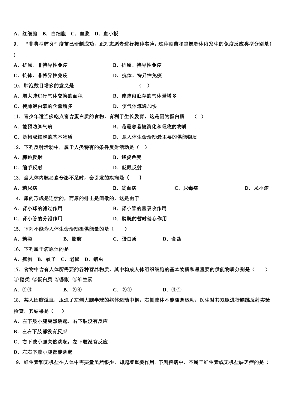 江西省瑞安市六校联盟2024-2025学年生物七下期末达标检测试题含解析_第2页
