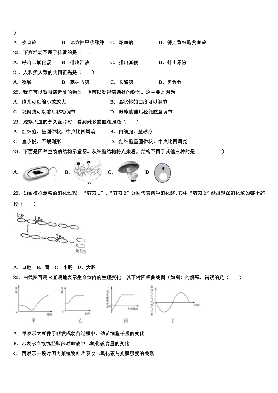 江西省瑞安市六校联盟2024-2025学年生物七下期末达标检测试题含解析_第3页