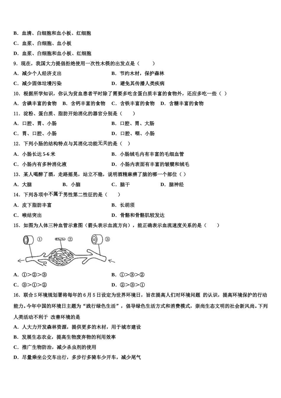 江西省高安市第四中学2025年生物七年级第二学期期末质量跟踪监视试题含解析_第2页