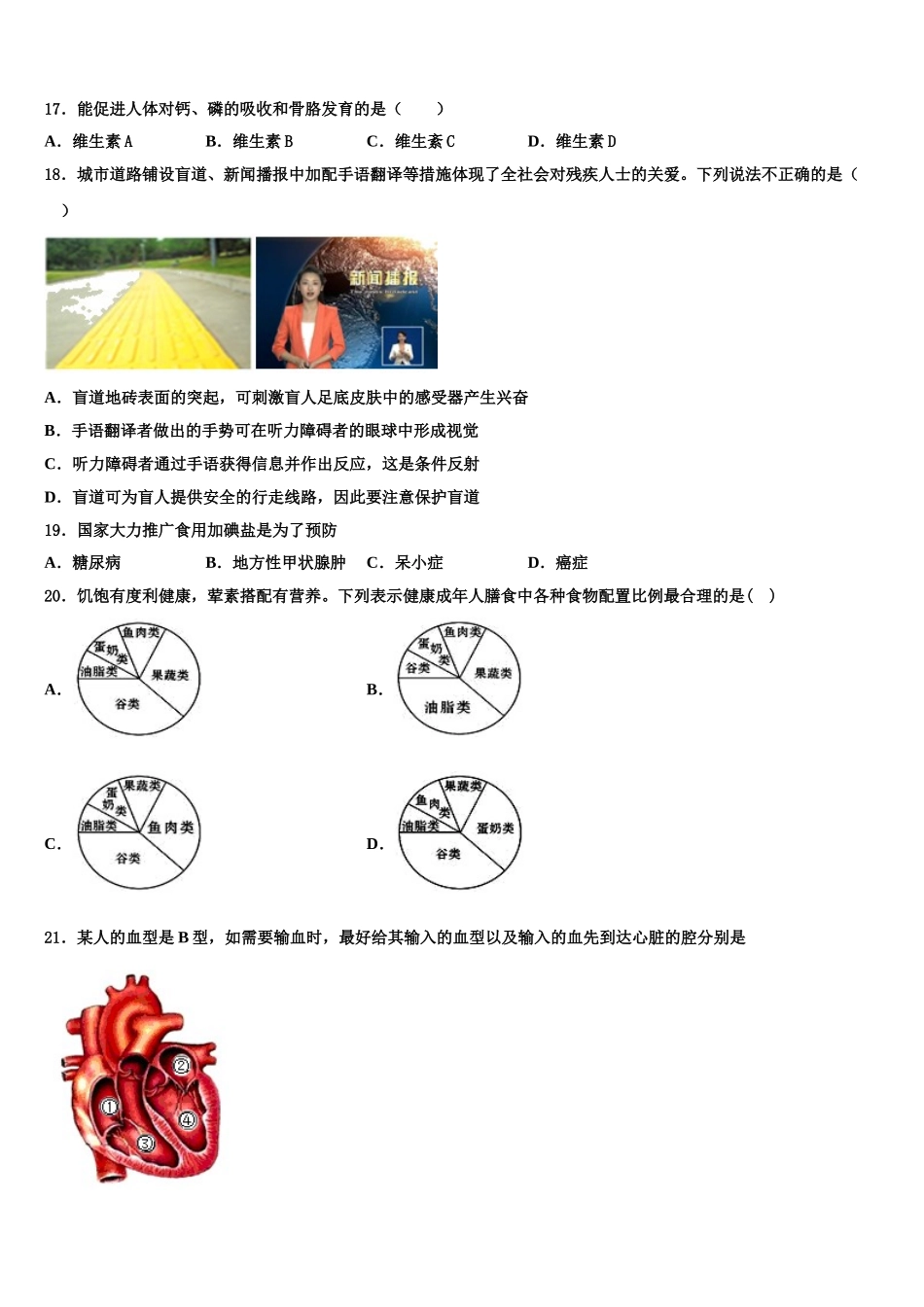 江西省高安市第四中学2025年生物七年级第二学期期末质量跟踪监视试题含解析_第3页