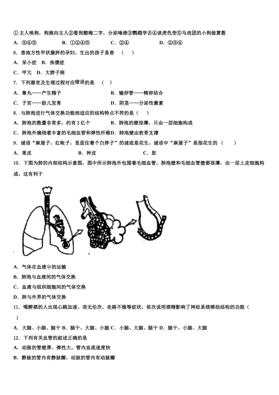 江西省瑞金市瑞金四中学2024-2025学年七年级生物第二学期期末考试试题含解析_第2页