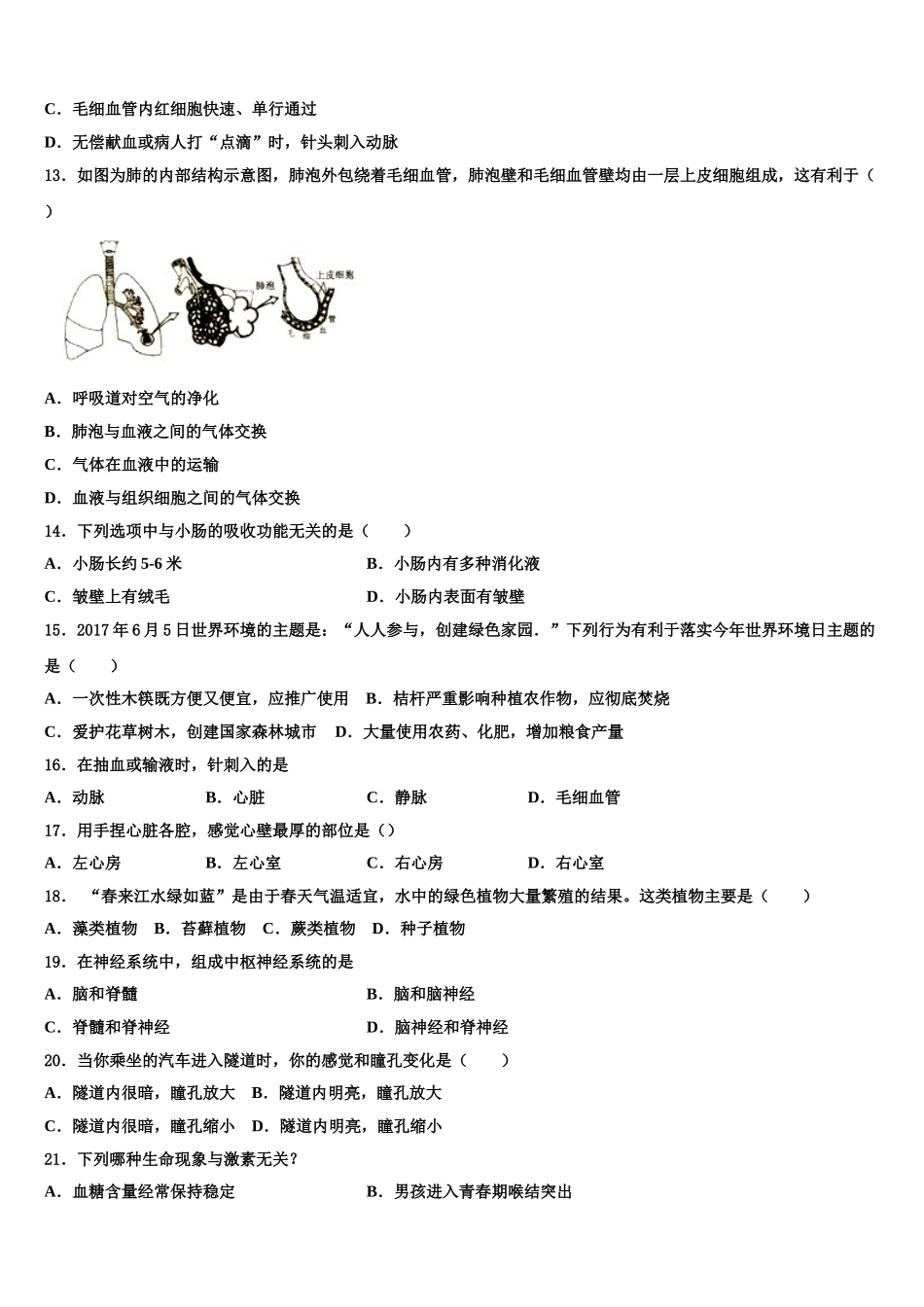 江西省瑞金市瑞金四中学2024-2025学年七年级生物第二学期期末考试试题含解析_第3页