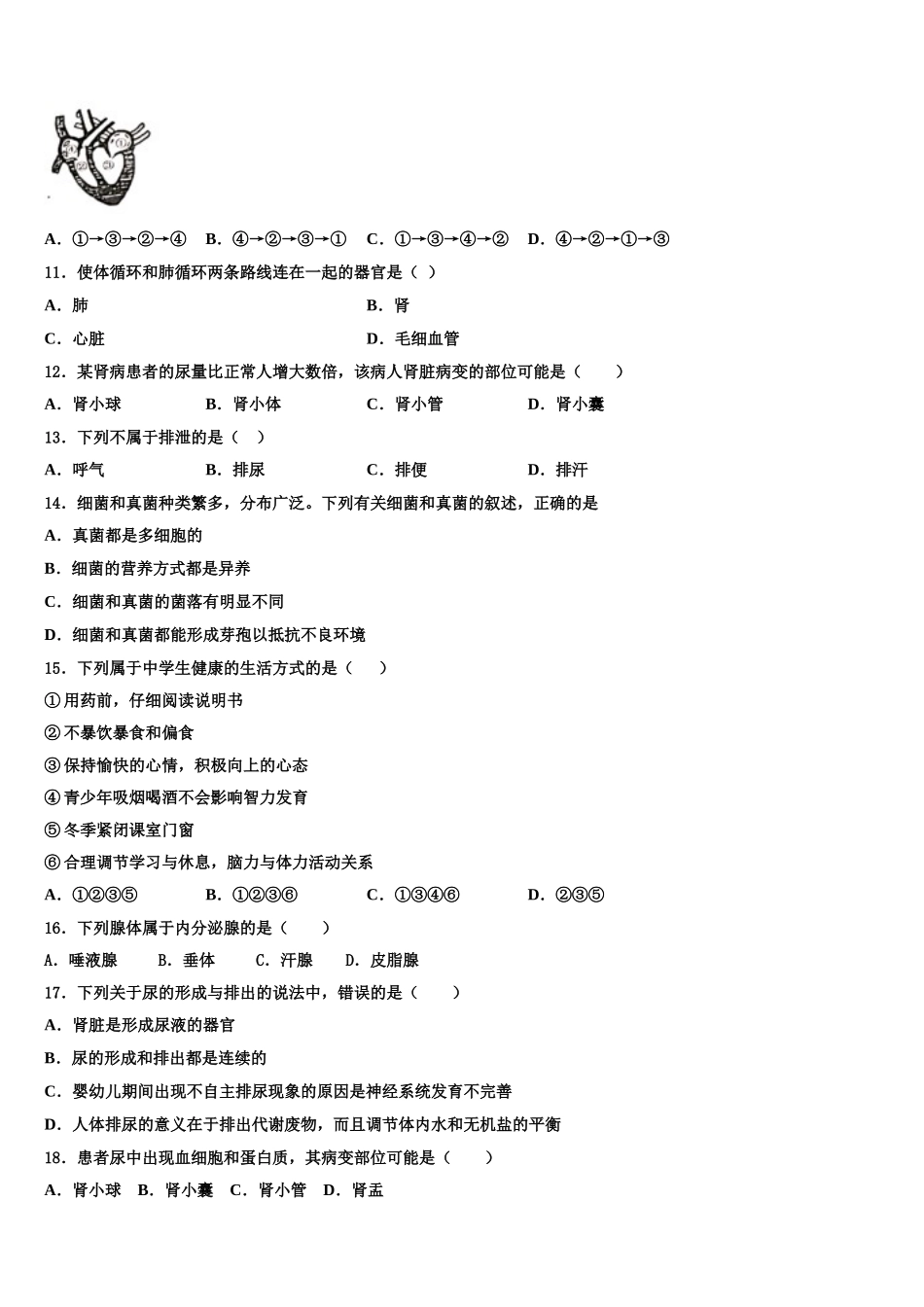 宜春市重点中学2025年生物七年级第二学期期末考试模拟试题含解析_第2页