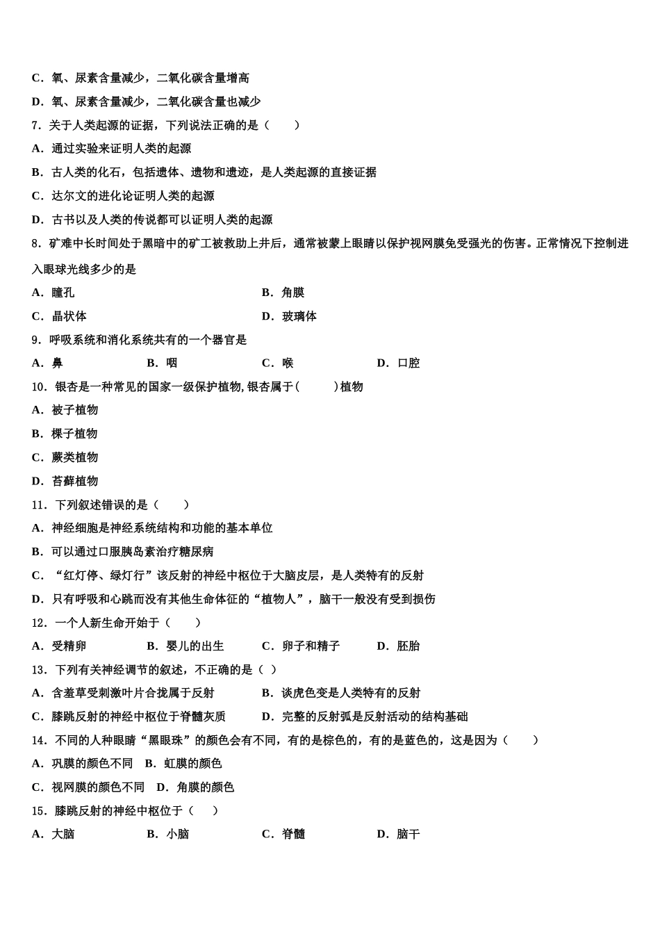 2025届江西省莲花县生物七年级第二学期期末质量跟踪监视模拟试题含解析_第2页