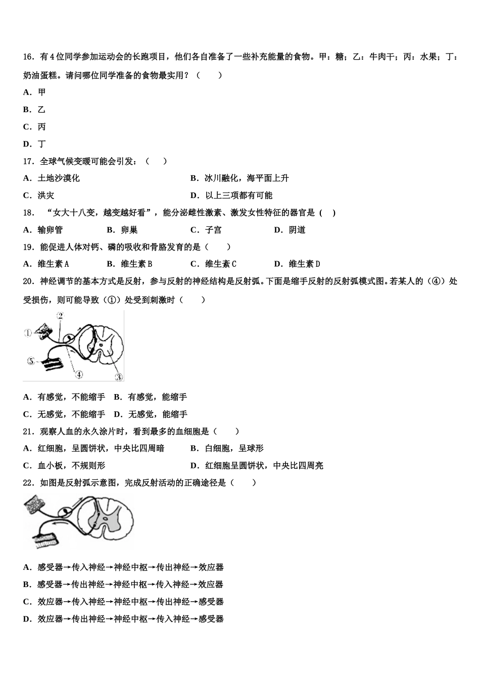2025届江西省莲花县生物七年级第二学期期末质量跟踪监视模拟试题含解析_第3页