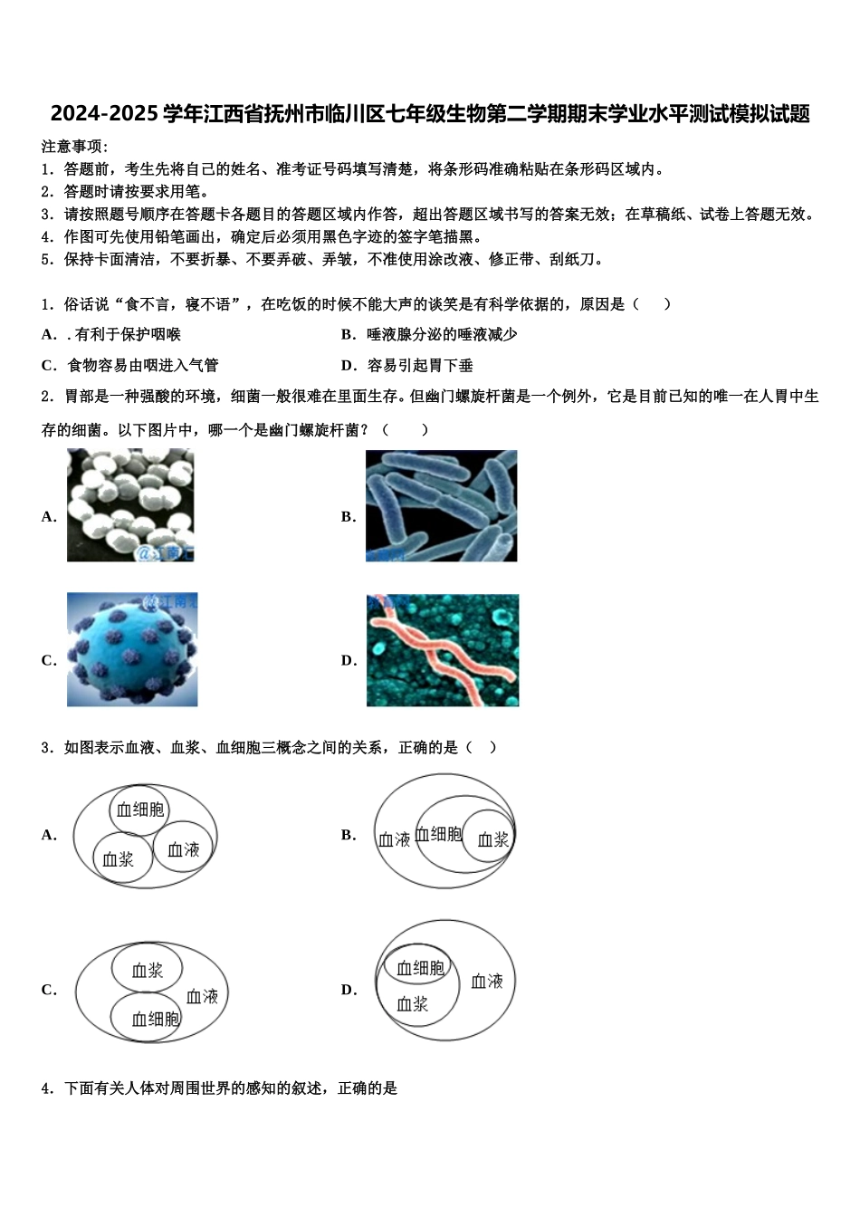 2024-2025学年江西省抚州市临川区七年级生物第二学期期末学业水平测试模拟试题含解析_第1页