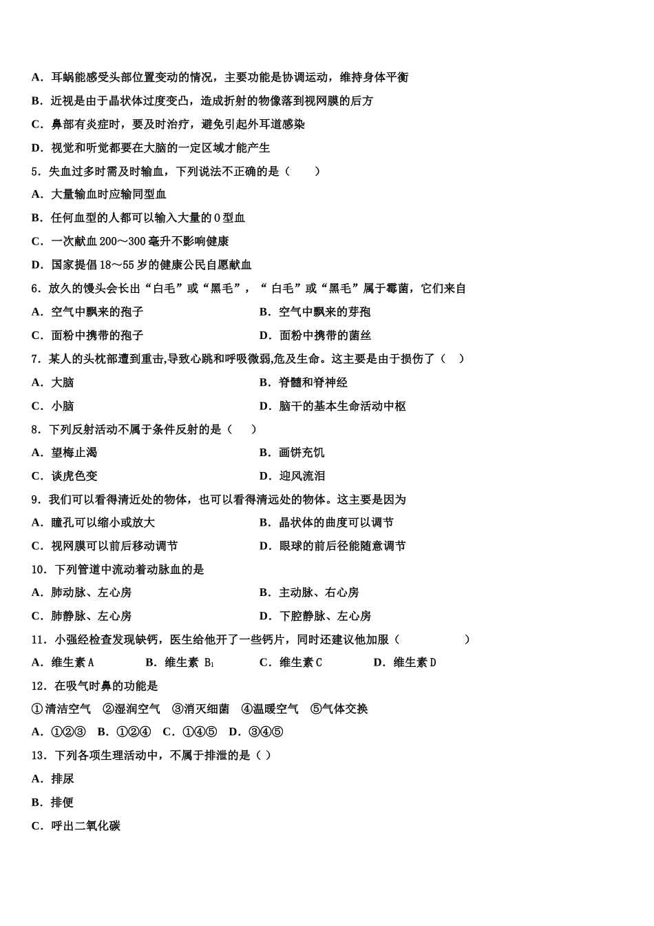 2024-2025学年江西省抚州市临川区七年级生物第二学期期末学业水平测试模拟试题含解析_第2页