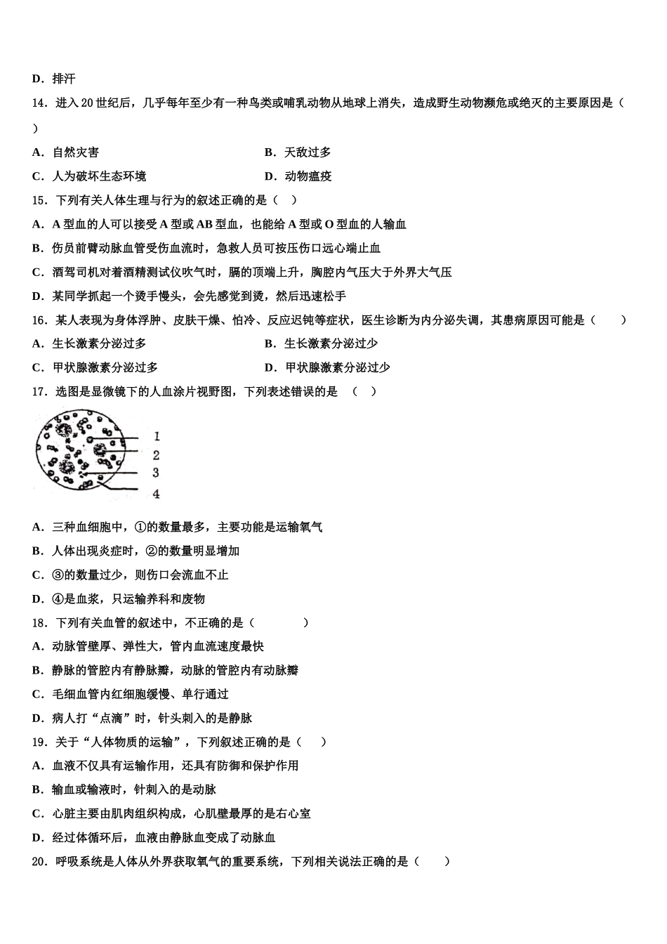 2024-2025学年江西省抚州市临川区七年级生物第二学期期末学业水平测试模拟试题含解析_第3页