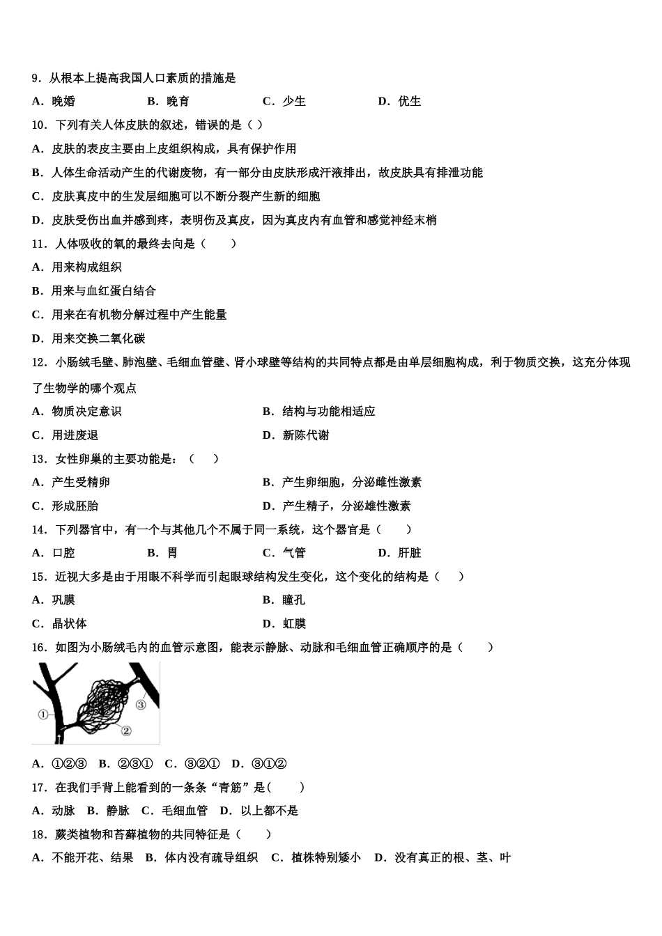 江西育华学校2025年七下生物期末联考试题含解析_第2页