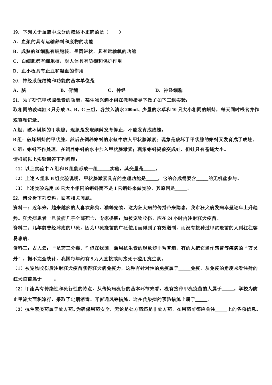 江西育华学校2025年七下生物期末联考试题含解析_第3页