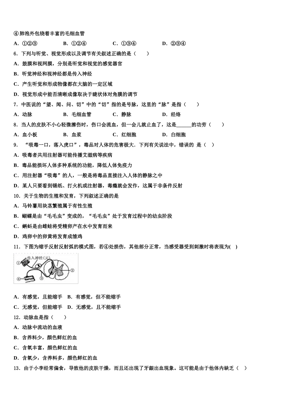 新余市重点中学2024-2025学年七下生物期末学业质量监测模拟试题含解析_第2页