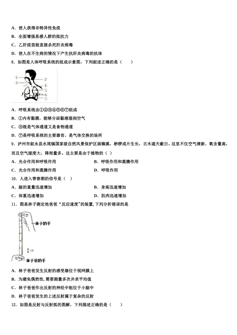 江西省寻乌县2024-2025学年七年级生物第二学期期末学业质量监测模拟试题含解析_第2页