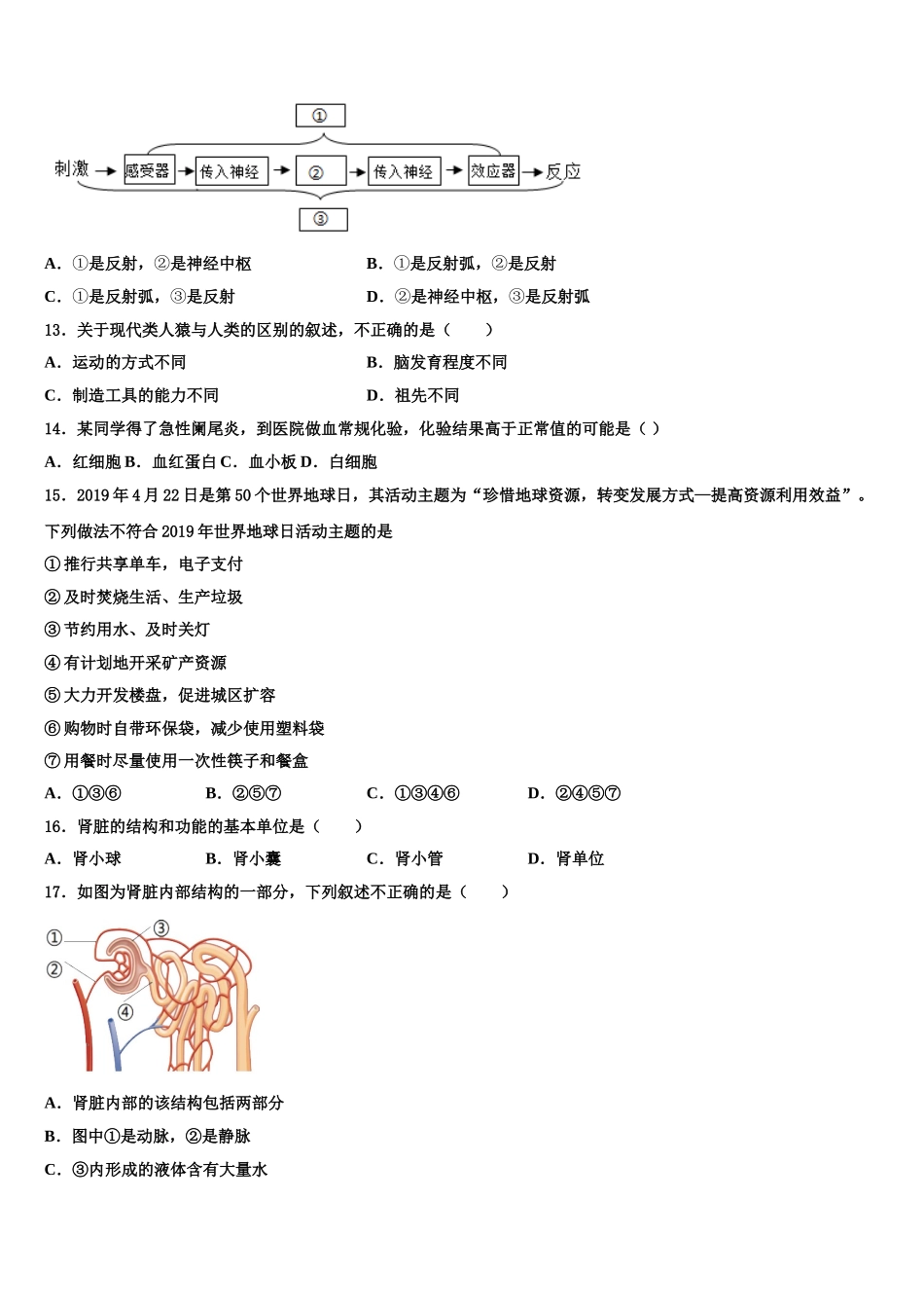 江西省寻乌县2024-2025学年七年级生物第二学期期末学业质量监测模拟试题含解析_第3页