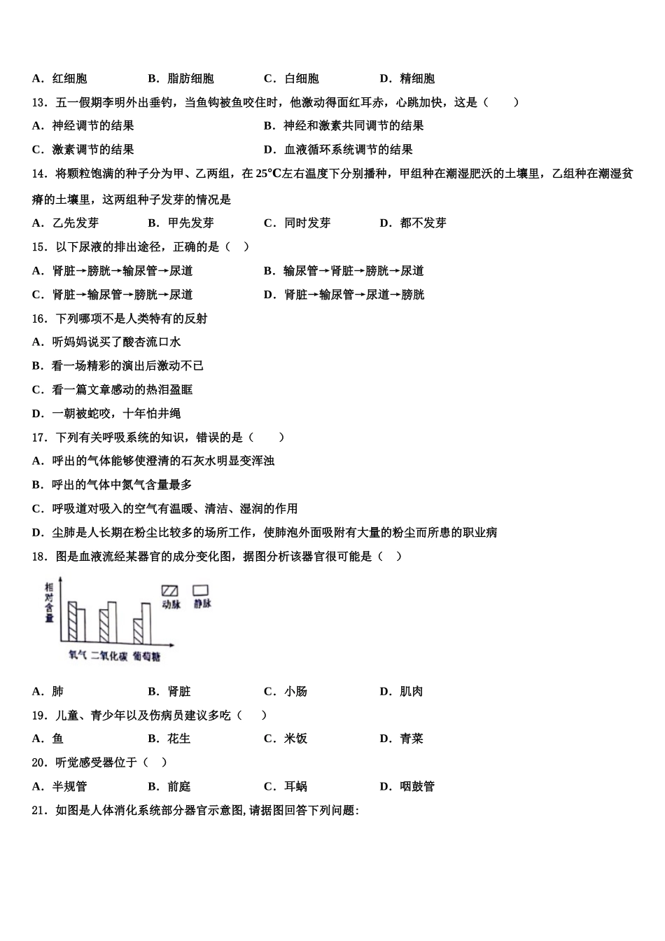 2024-2025学年吉安市重点中学七年级生物第二学期期末教学质量检测模拟试题含解析_第3页