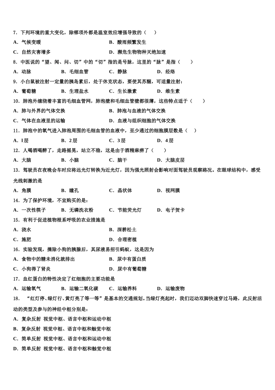 2025年江西省吉安市名校生物七下期末教学质量检测模拟试题含解析_第2页