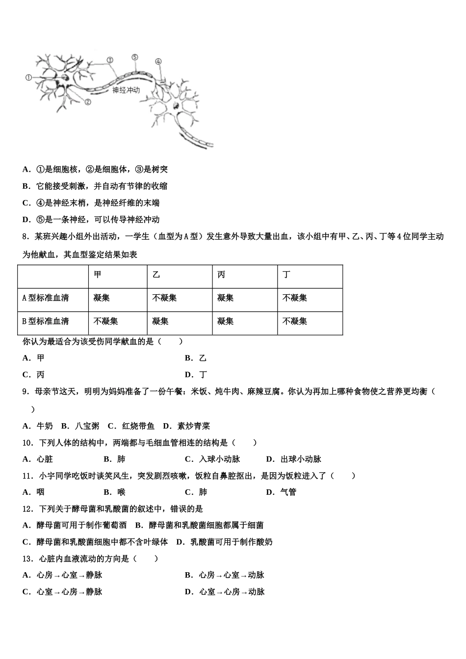 2024-2025学年江西科技学院附属中学七年级生物第二学期期末经典模拟试题含解析_第2页