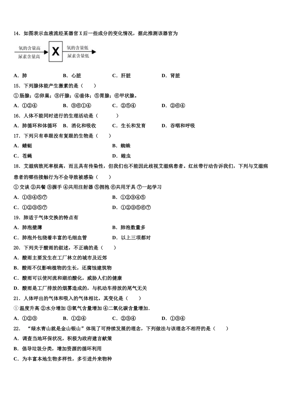 2024-2025学年江西科技学院附属中学七年级生物第二学期期末经典模拟试题含解析_第3页