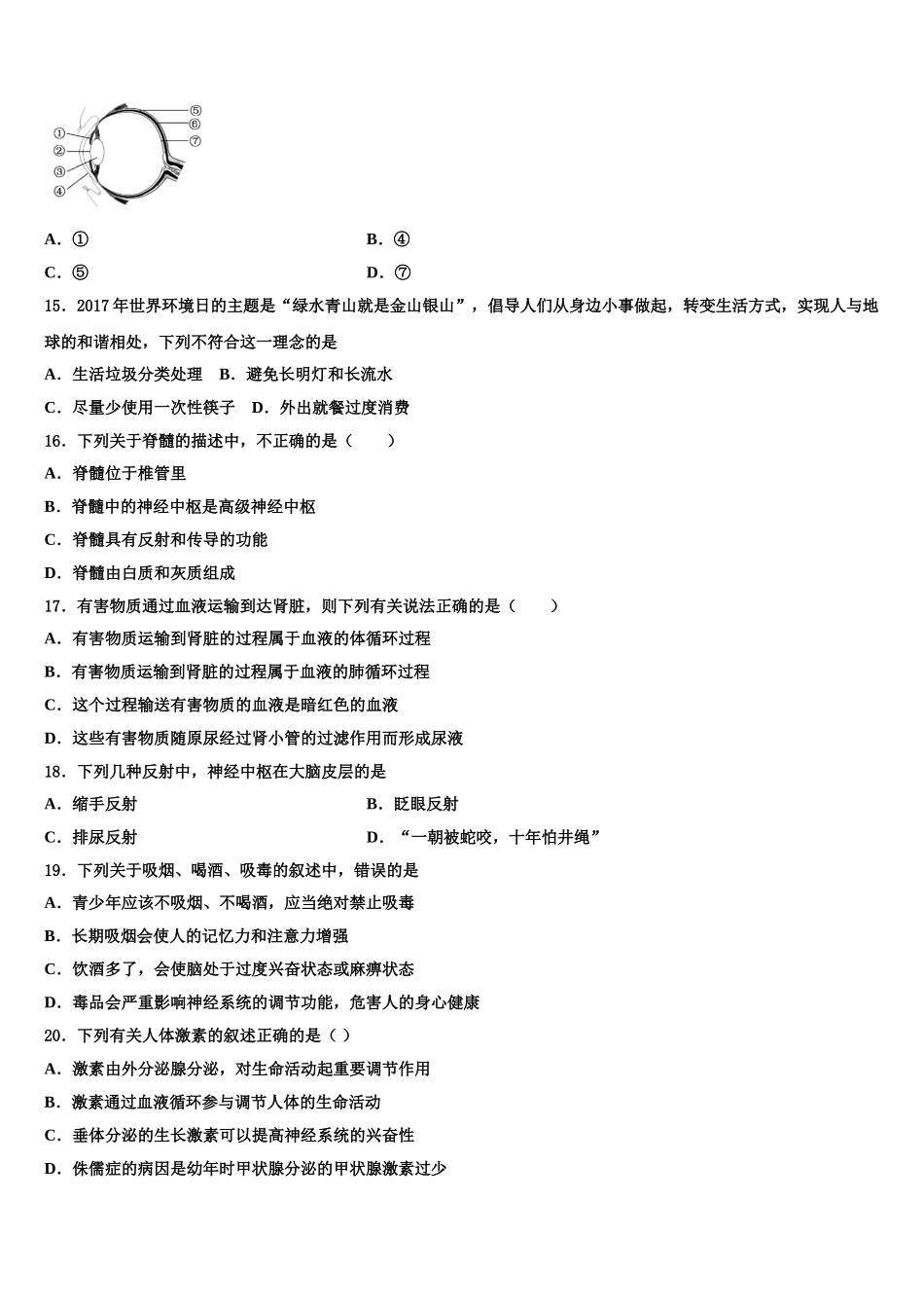 2025年江西省赣州市赣县七年级生物第二学期期末学业水平测试模拟试题含解析_第3页