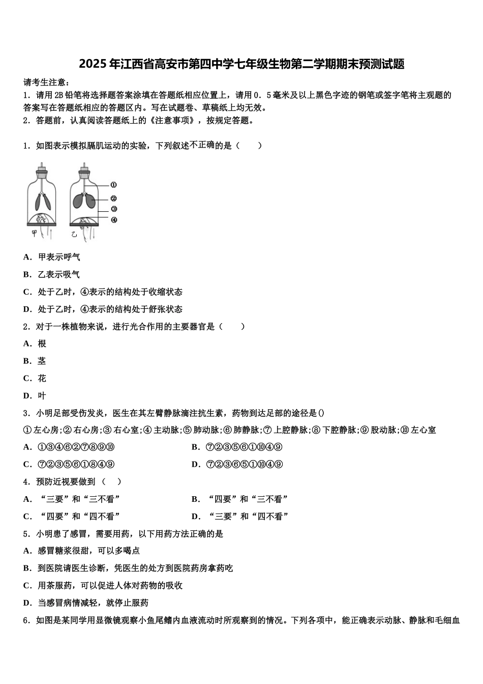 2025年江西省高安市第四中学七年级生物第二学期期末预测试题含解析_第1页