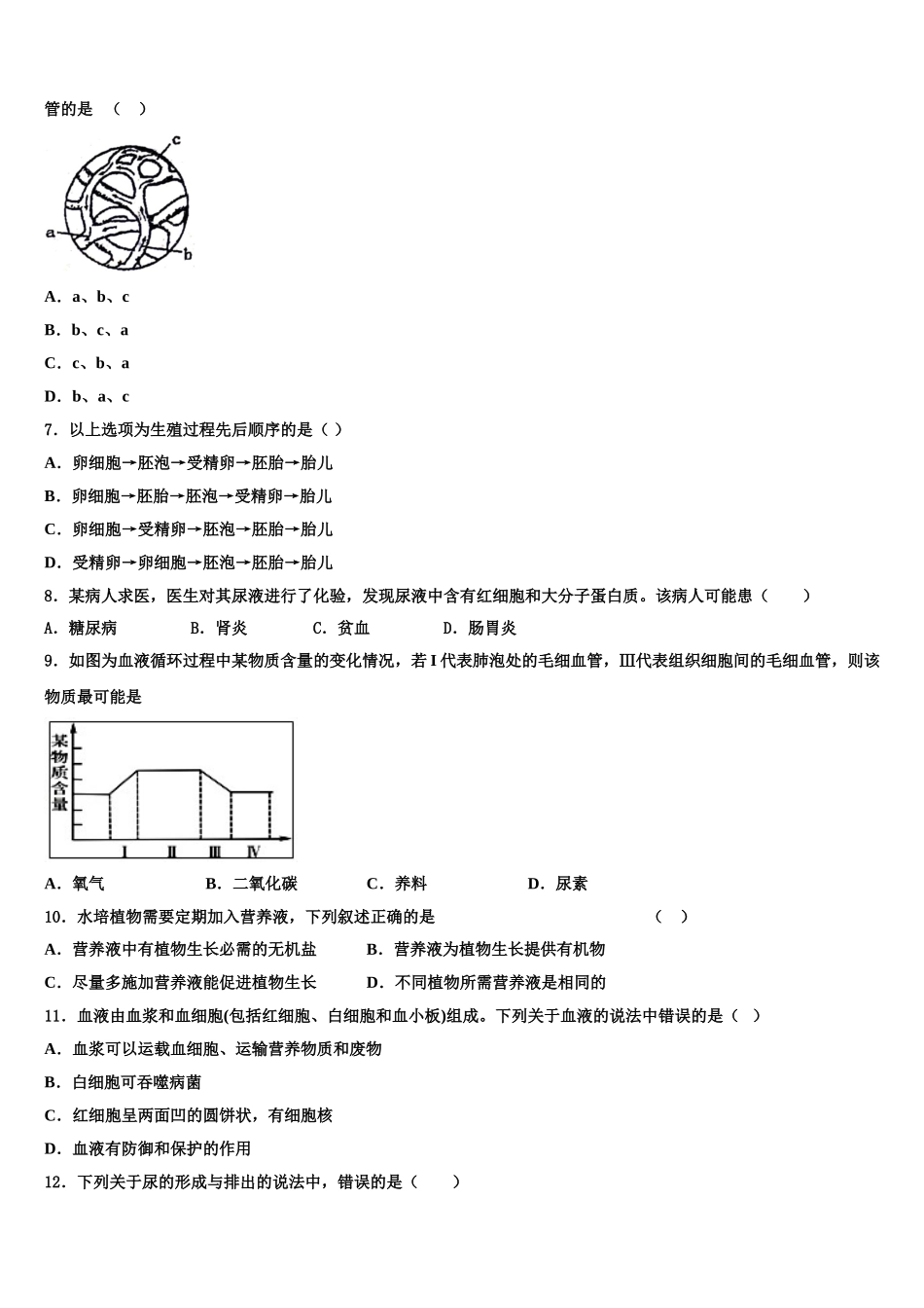 2025年江西省高安市第四中学七年级生物第二学期期末预测试题含解析_第2页