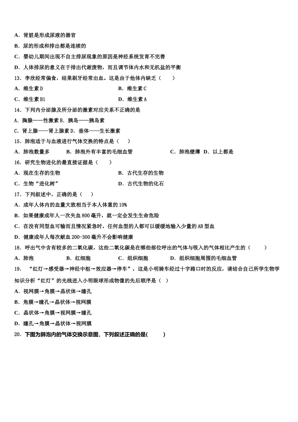 2025年江西省高安市第四中学七年级生物第二学期期末预测试题含解析_第3页