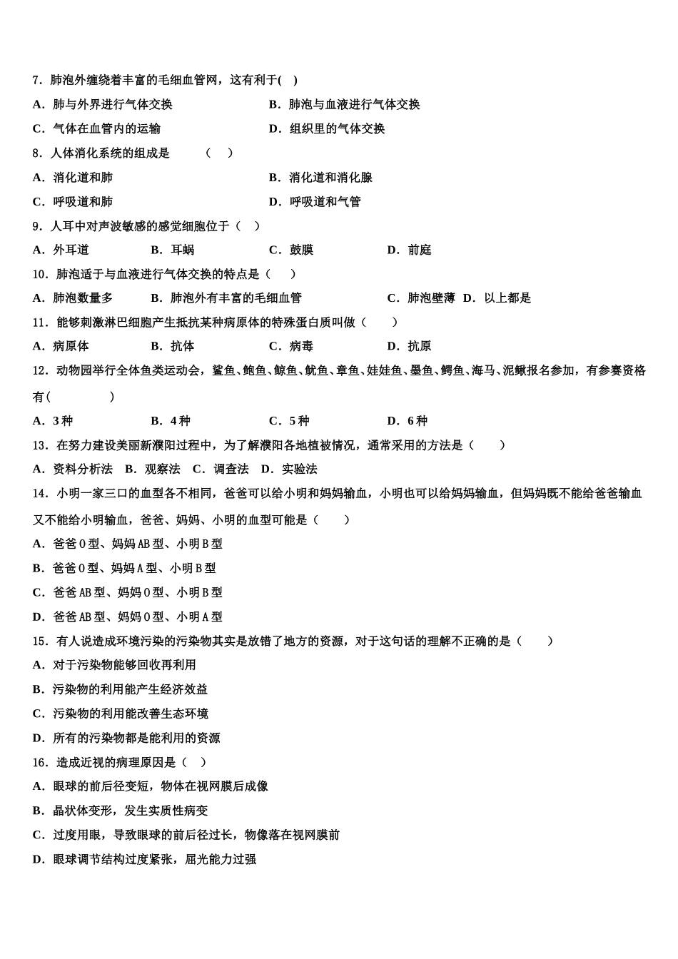 2024-2025学年江西省吉安永新县联考生物七下期末考试试题含解析_第2页