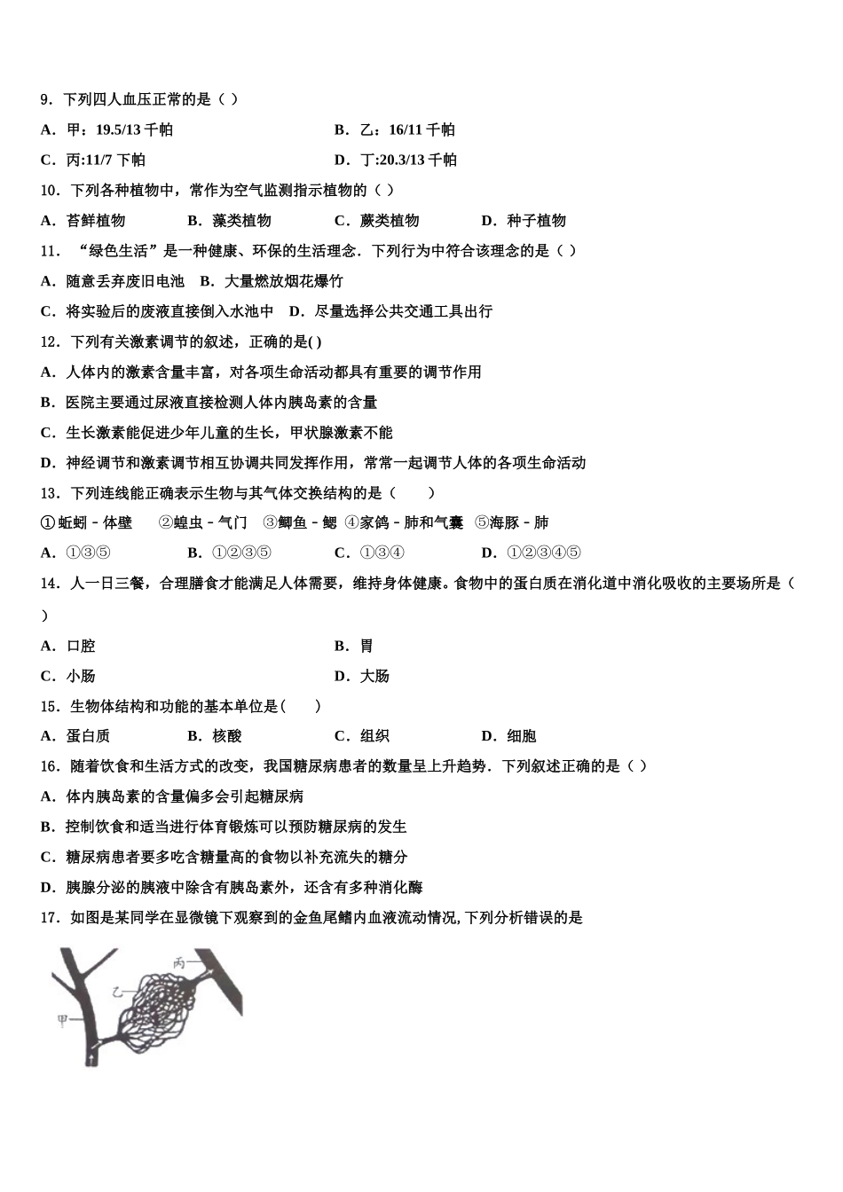 2024-2025学年江西省高安五中学七年级生物第二学期期末联考试题含解析_第2页