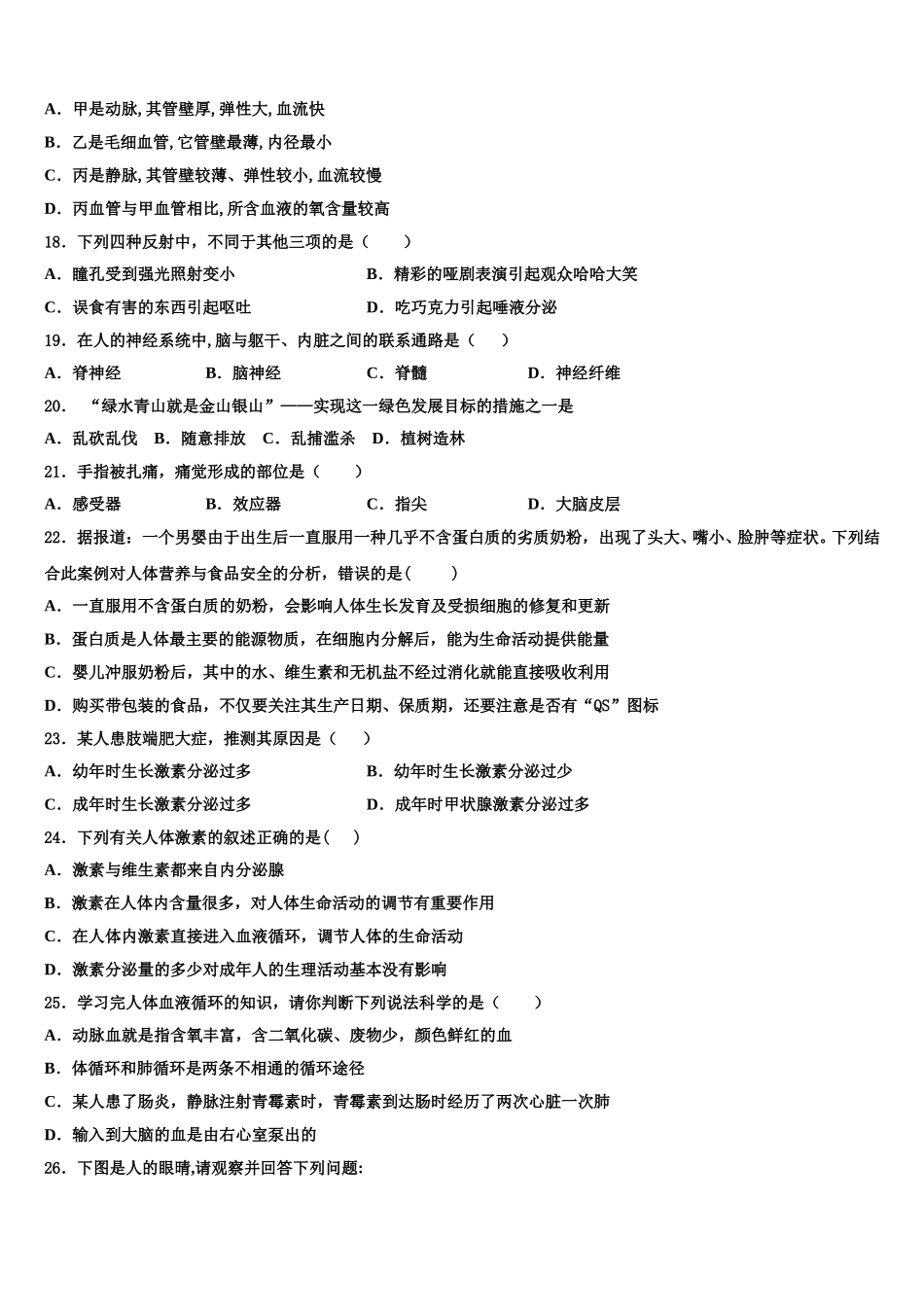 2024-2025学年江西省高安五中学七年级生物第二学期期末联考试题含解析_第3页