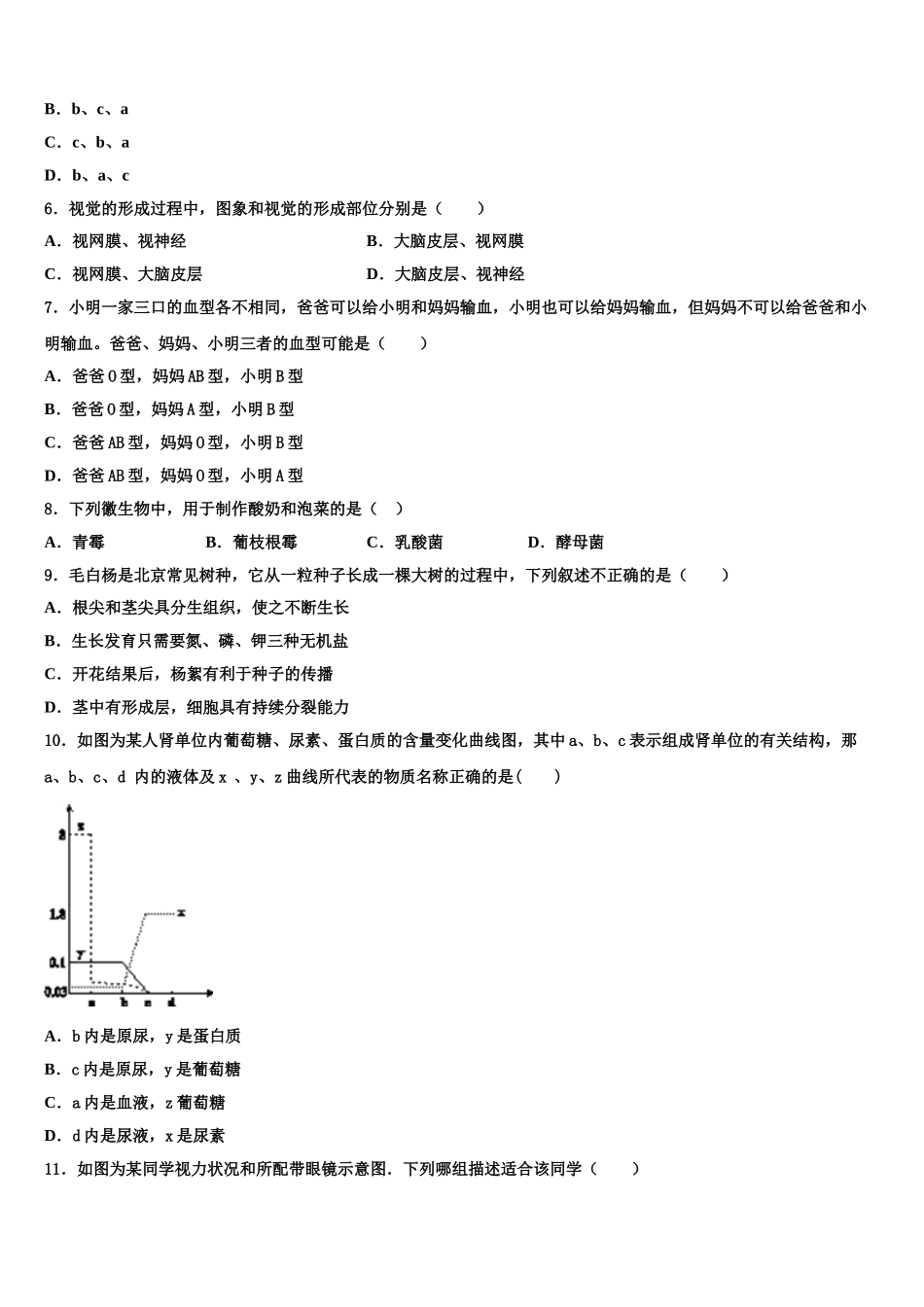 江西省会昌县2025届生物七下期末调研试题含解析_第2页