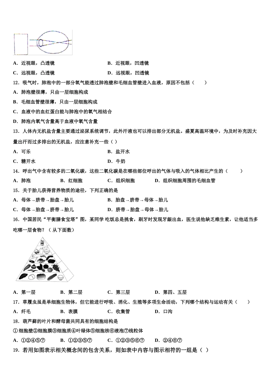 江西省会昌县2025届生物七下期末调研试题含解析_第3页