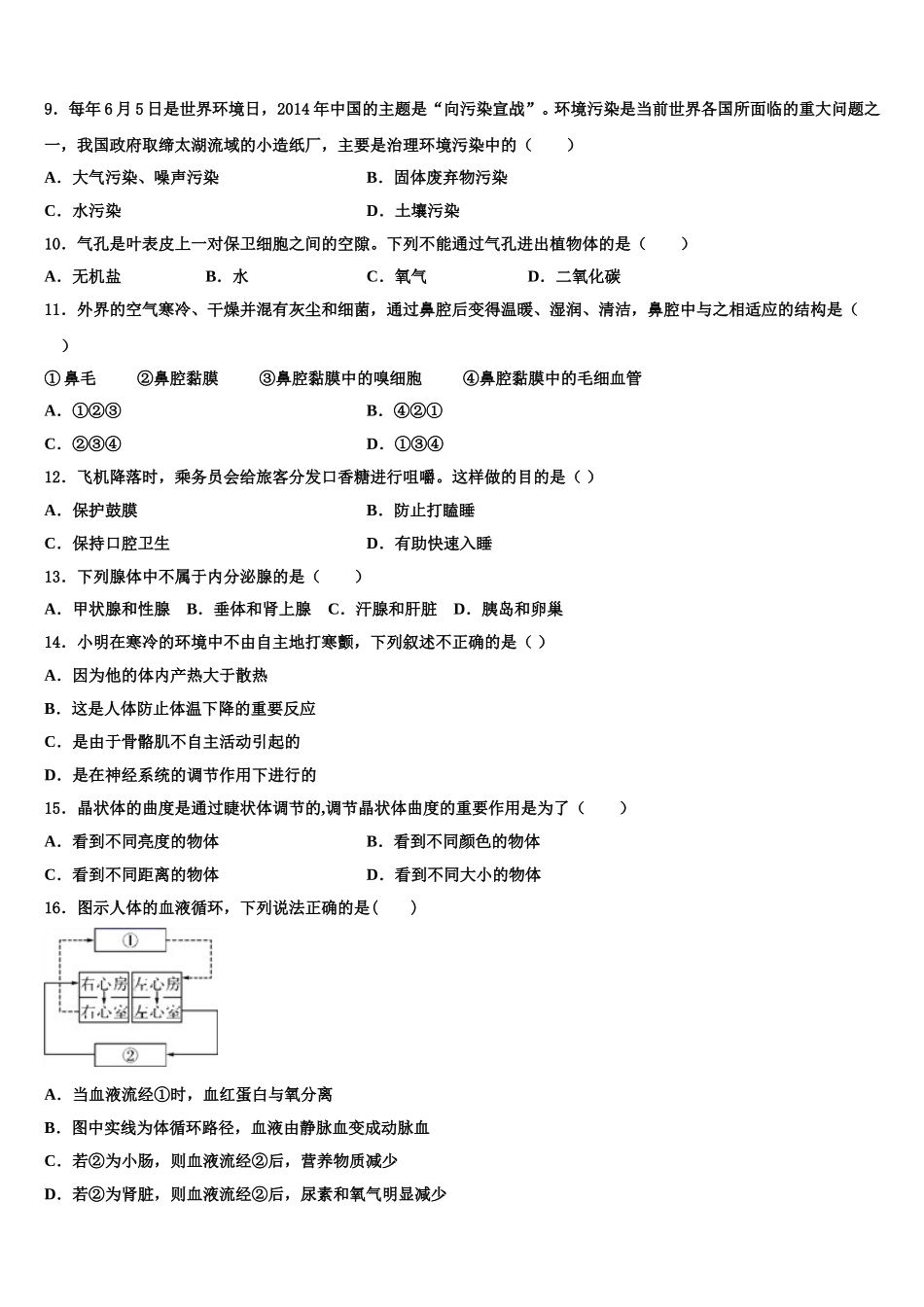 2025年江西省彭泽县湖西中学七年级生物第二学期期末统考模拟试题含解析_第2页