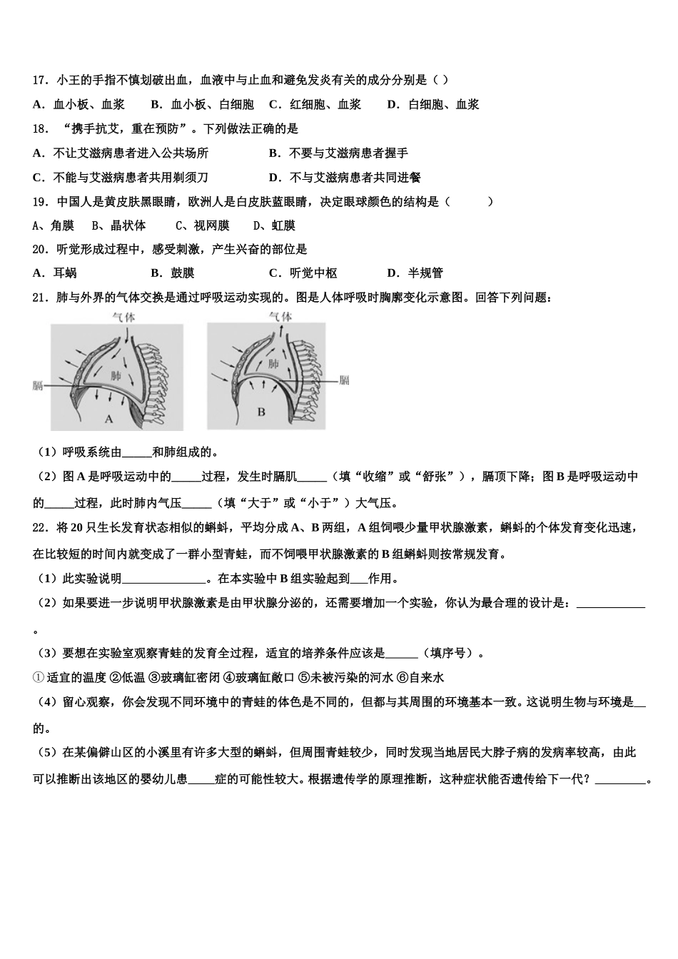 2025年江西省彭泽县湖西中学七年级生物第二学期期末统考模拟试题含解析_第3页