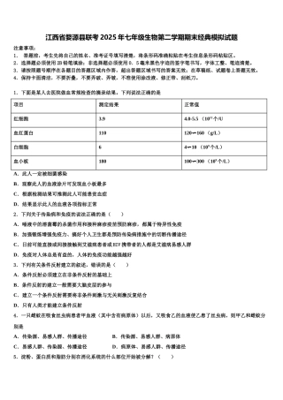 江西省婺源县联考2025年七年级生物第二学期期末经典模拟试题含解析